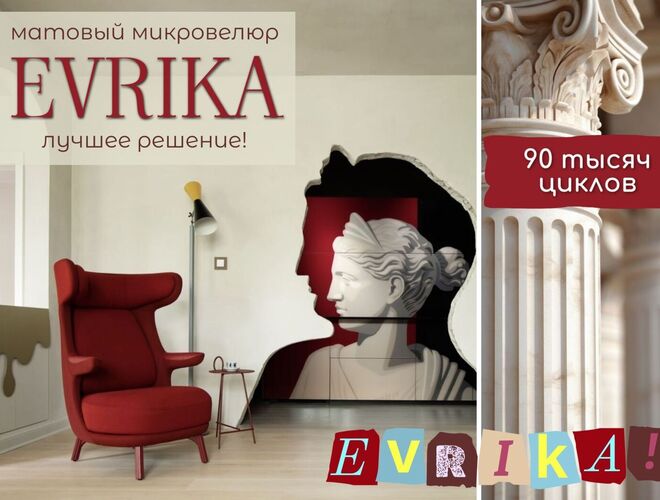 Коллекция Evrika